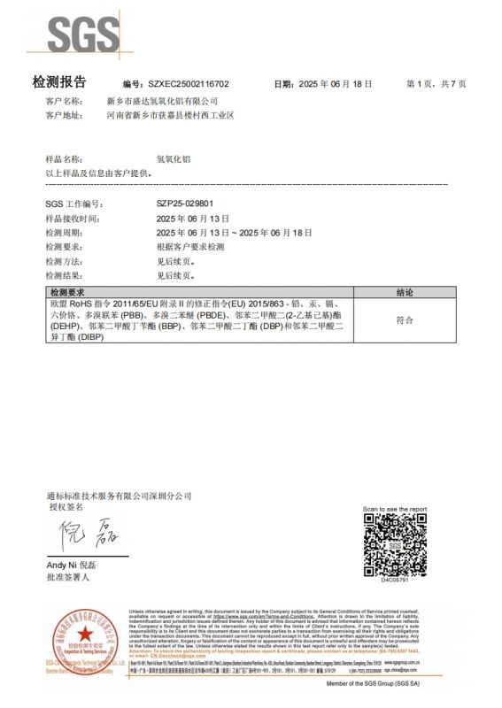 檢測報告